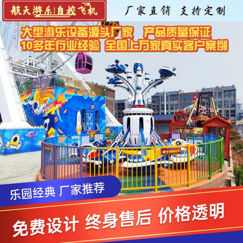 自控飞机厂家现货 户外游乐场大型自控飞机游乐设备 自控飞机厂家