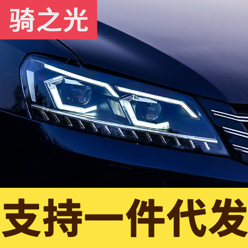 专用于11-15款大众帕萨特大灯总成改装LED大灯日行灯流光转向灯