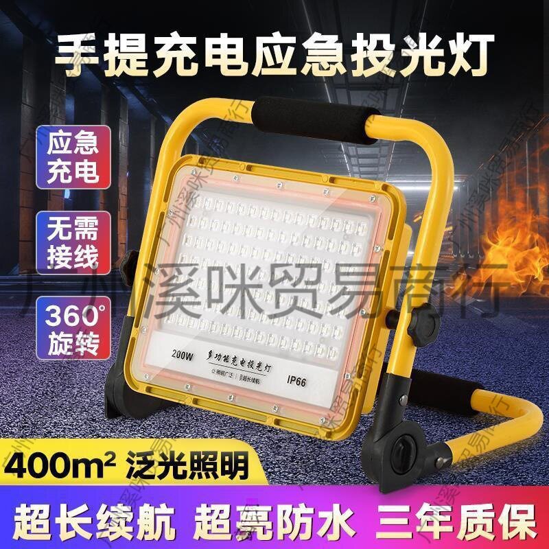 充电应急投光灯户外防水手提