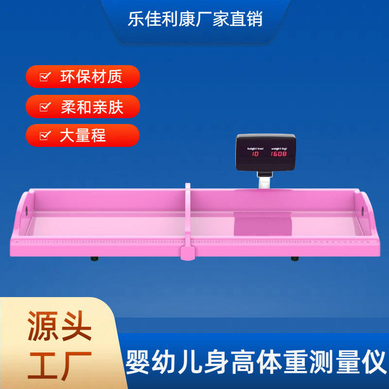 语音显示打印一体化卧式测量身高体重的婴幼儿智能精密体检仪