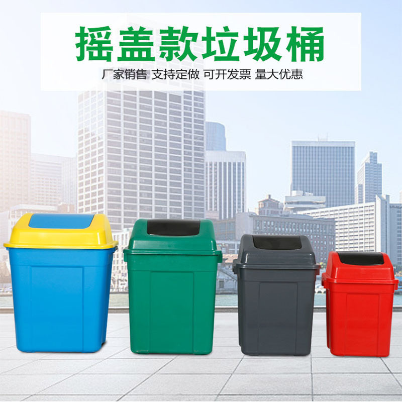 厂家销售摇盖式塑料垃圾箱 户外方形收纳桶 80L 多规格塑料垃圾桶