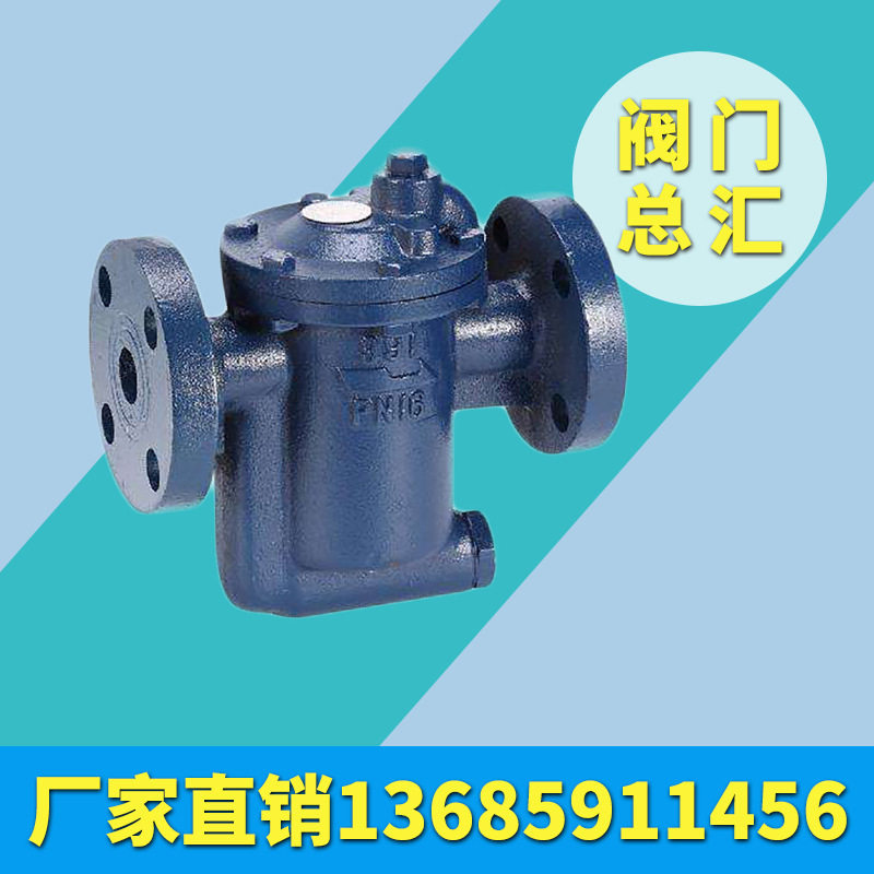 铸钢铸铁不锈钢蒸汽空气倒吊桶倒置桶式疏水阀 L881F 886F 981 98