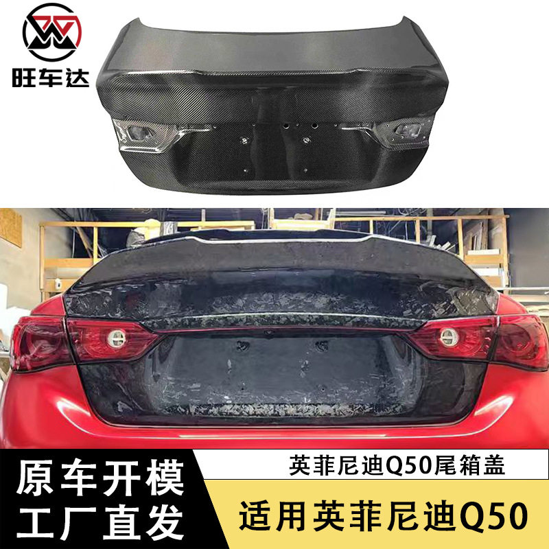 适用于英菲尼迪Q50 Q50L碳纤维尾箱盖改装翘尾款后备箱盖汽车包围