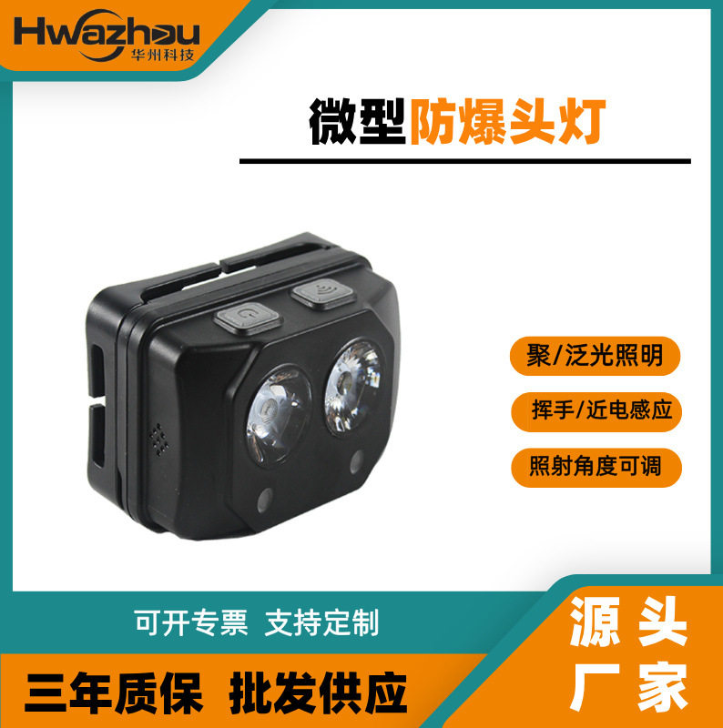 工厂供应IW5133B微型防爆头灯挥手感应灯光调节强光LED感应头灯