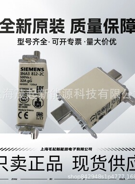 熔断器3NA3354 3NA3812-2C 3NA3221 3NA3360 3NA3820