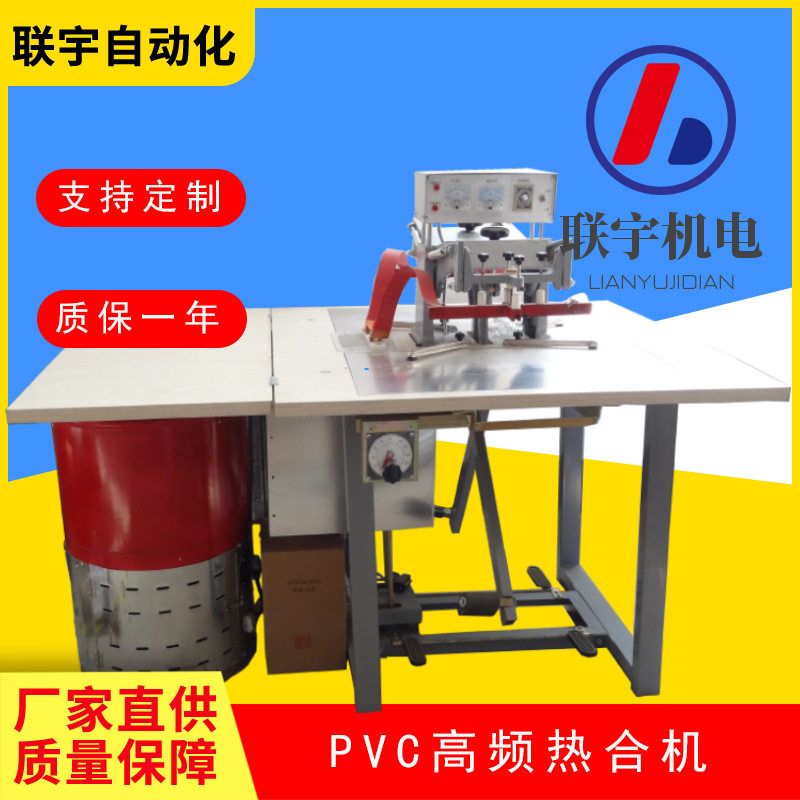 小型高频热合机双头pvc高频焊接机脚踏型塑料压边封边机