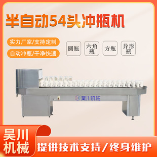 厂家销售54头冲瓶机 玻璃瓶塑料瓶回转式链轨冲控机洗瓶机