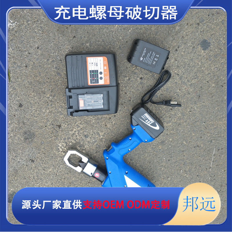 充电式液压螺母破切器EZ-2432电动液压螺帽破开器生锈螺帽破碎机