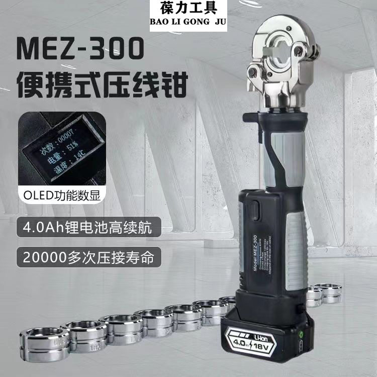 快速电动液压钳PZ-300铜铝鼻端子压线钳便携式电工专用接线端子钳