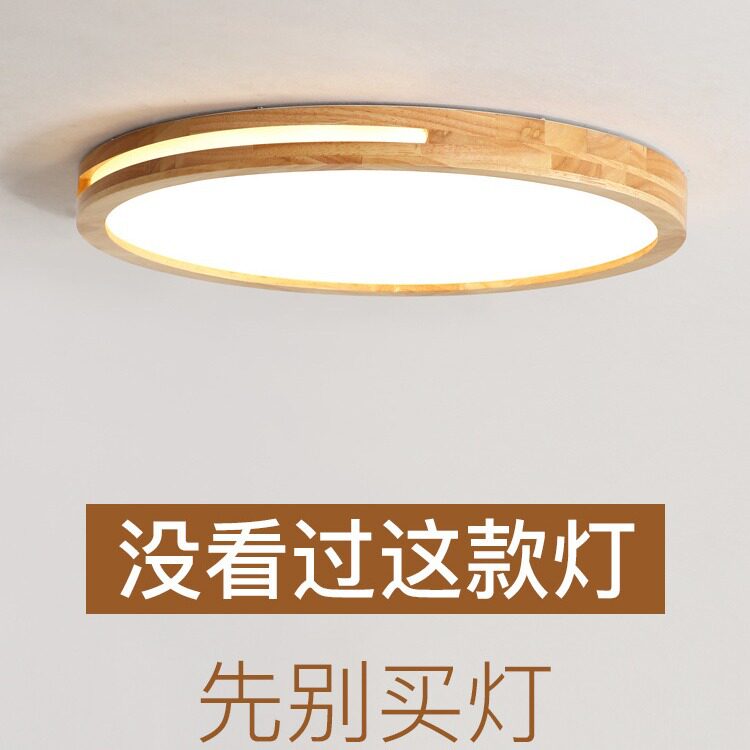 日式超薄led客厅吸顶灯简约现代创意北欧实木圆形卧室房间书房灯