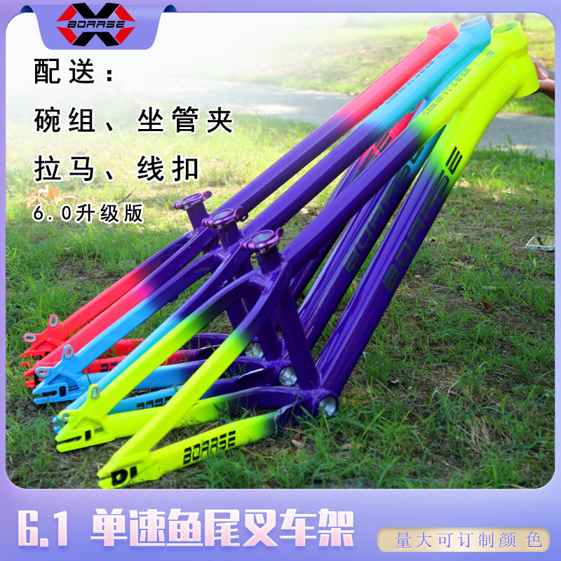 BOARSE博睿思SUN6.1铝合金单速双色土坡车架DJ4XBMX街车轻量化