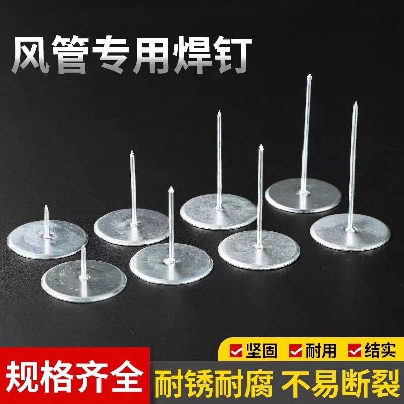 焊钉防排烟风管管道保温钉专用中央空调防火玻璃棉岩棉板A级防火5