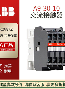 ABB交流接触器Ａ9-30-10 A18 A26AC220Ｖ 接触器A32 A50 A95 A145