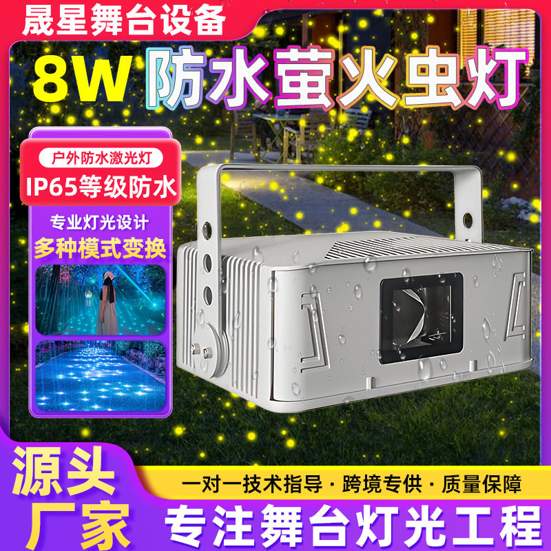8W防水全彩星火投影灯