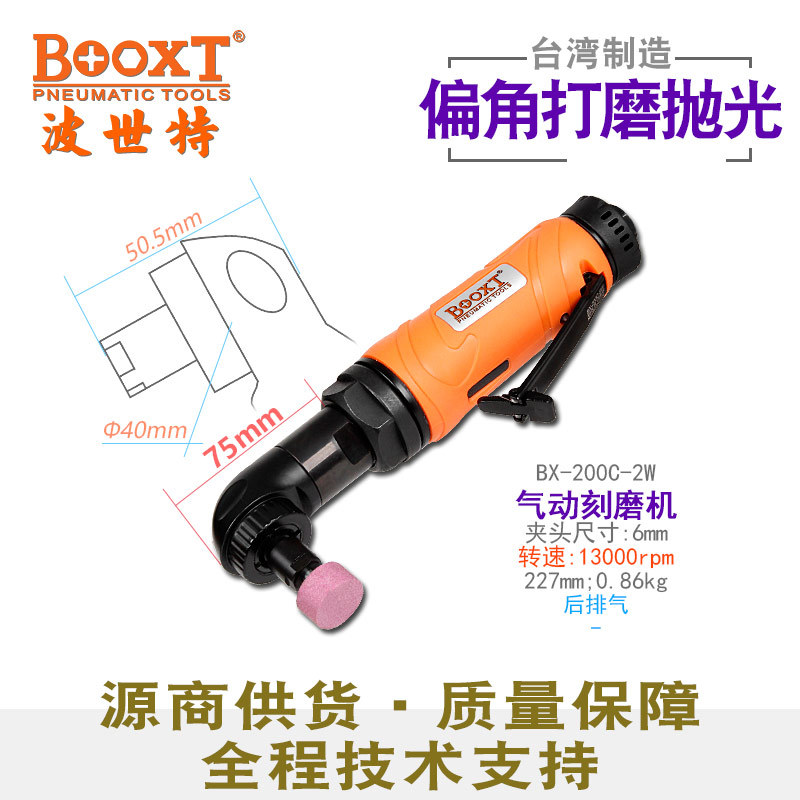 台湾BOOXT风磨机内孔打磨m6弯头气动刻磨机进口BX-200C-2W