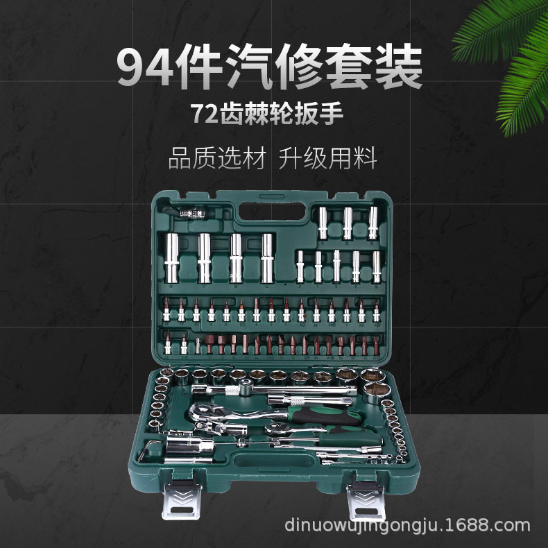 厂家72齿94件汽修组套工具大飞小飞棘轮扳手套筒汽修随车工具套装
