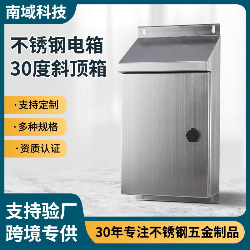 户外不锈钢配电箱防水箱防雨箱监控箱定制304不锈钢316不锈钢电箱