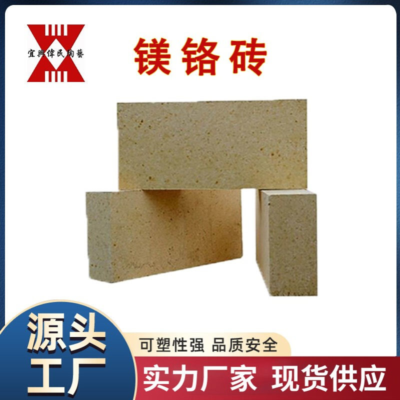 宜兴伟民制造 冶金行业用耐火材料镁铬砖2