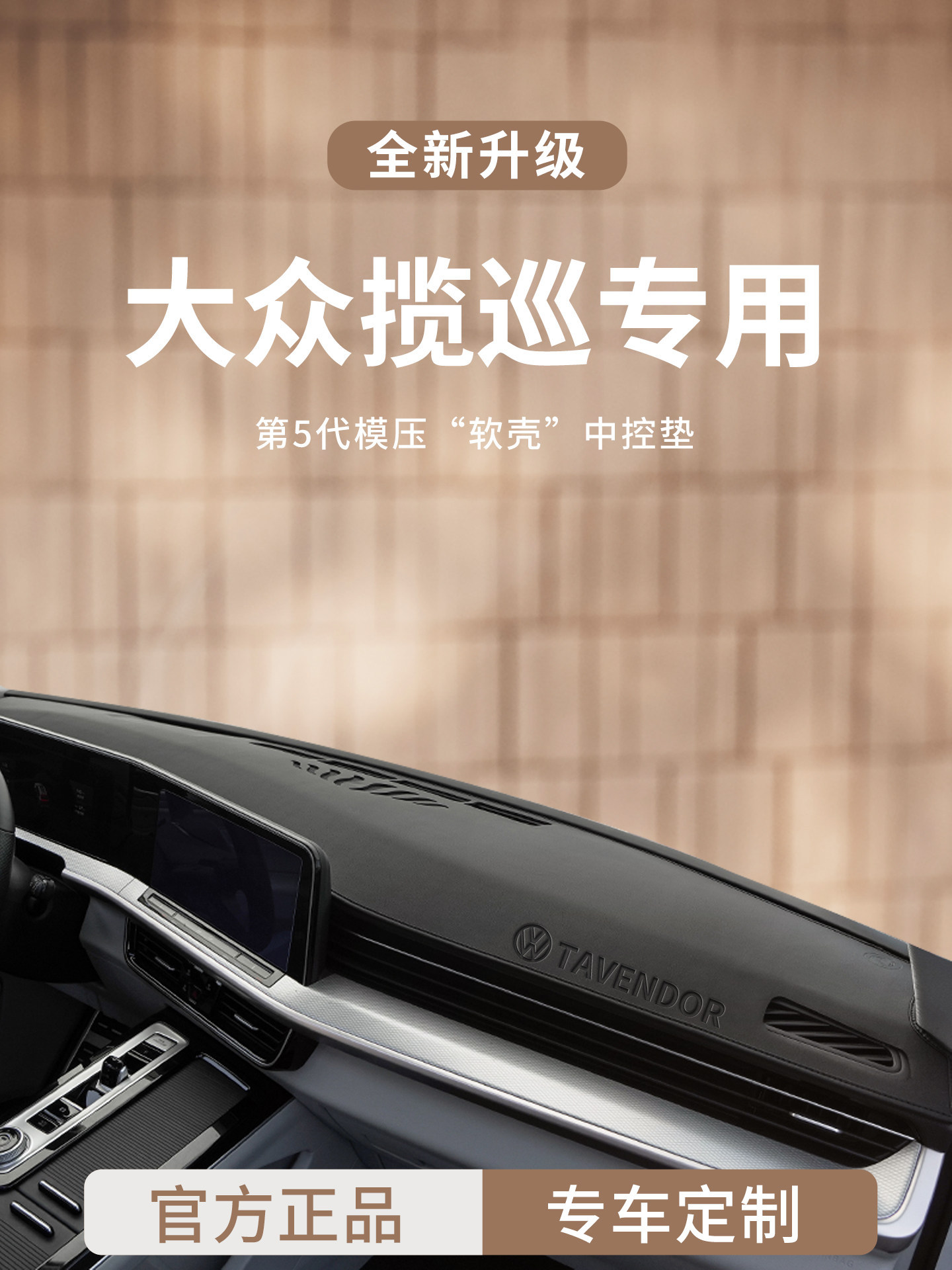 25款大众揽巡仪表台避光垫防晒