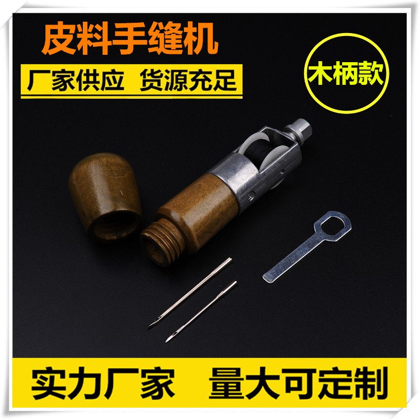 DIY皮革手缝机缝线器工具套装