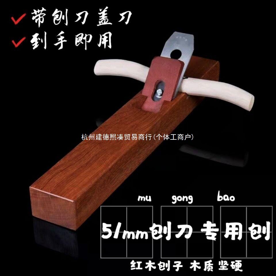 老式红木刨子51mm刨刀创子木刨红坚木木工刨手工刨木工手工工具