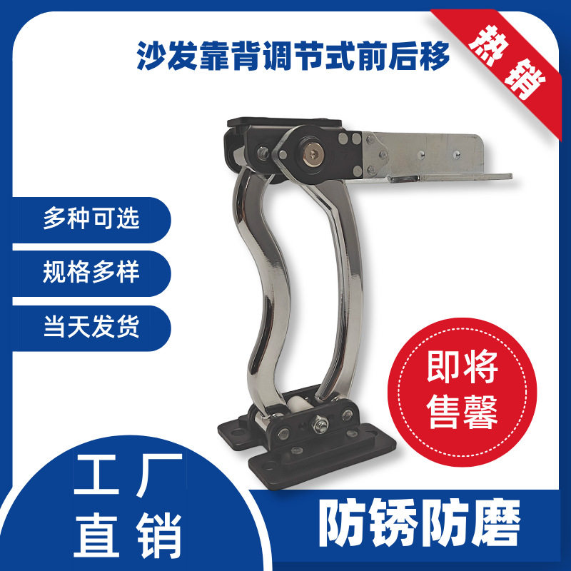 沙发靠背扶手前后移铰链前后移配件前后移座沙发靠背调节器平移铰