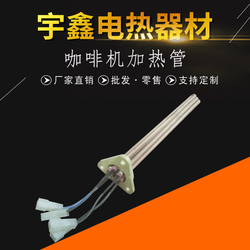 工业咖啡机防爆循环加热管