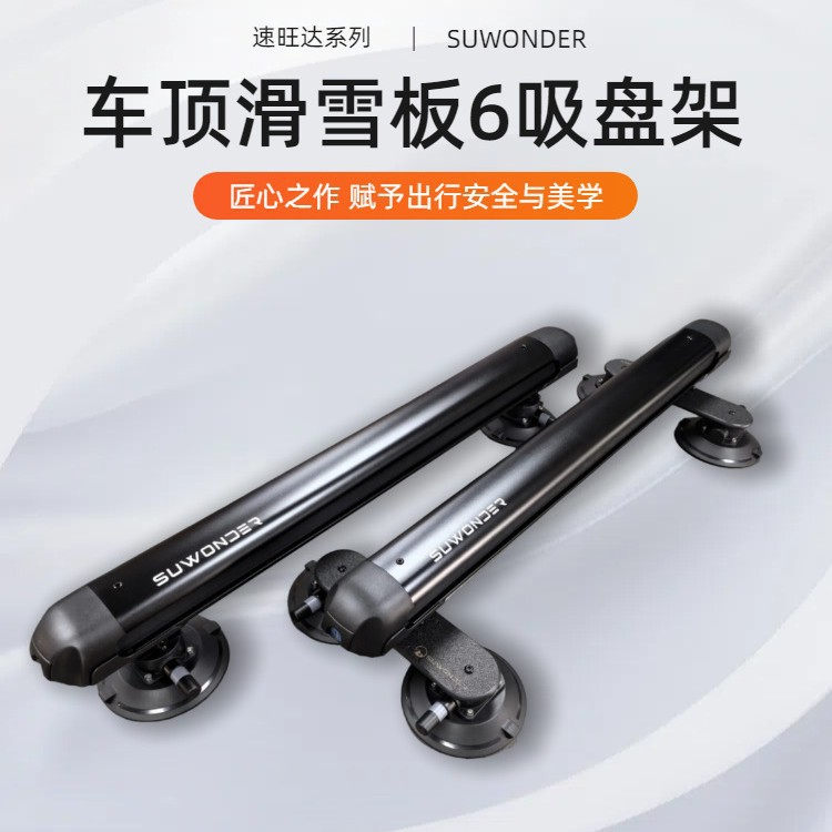 SUWONDER新款滑板吸盘架