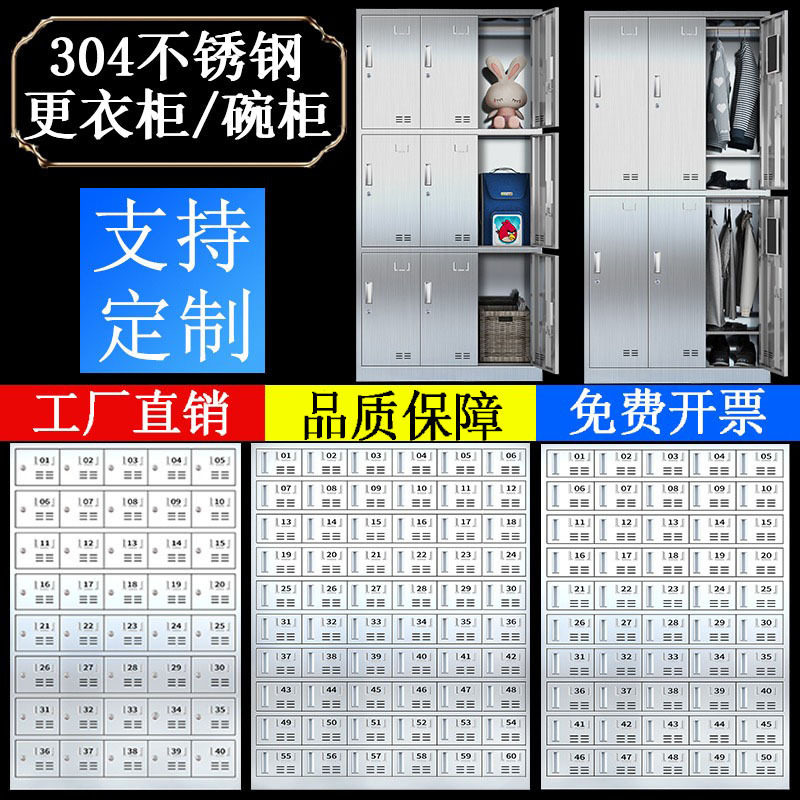 不锈钢碗柜餐盘柜更衣柜员工食堂饭盒柜多格储物碗柜茶水间存放架