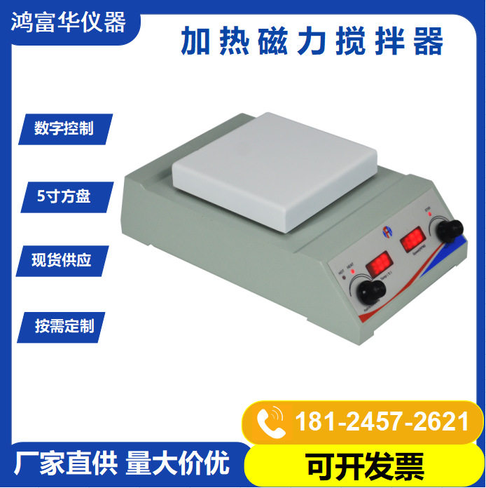 厂家直销5寸方盘迷你磁力加热多功能搅拌器  数显控温磁力搅拌机