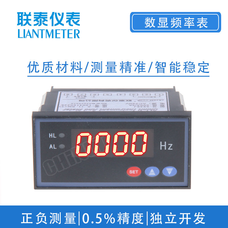 联泰仪表可编程数显频率表50Hz