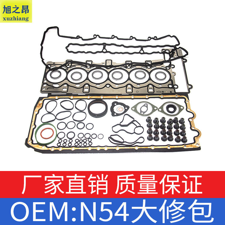 宝马N54发动机大修包密封垫