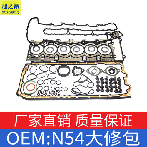 宝马N54发动机大修包密封垫