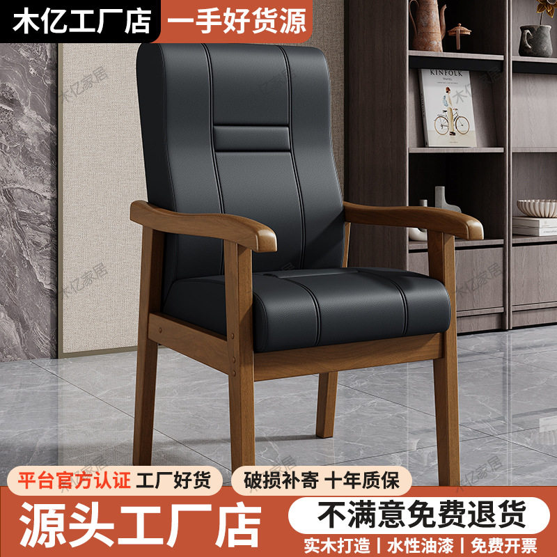 实木办公椅家用靠背电脑椅职员会议椅棋牌麻将椅子久坐老板椅