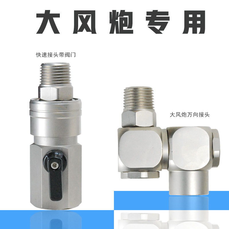 1寸大风炮快速接头带阀门开关气动万向节旋转气动元件4分带扳手