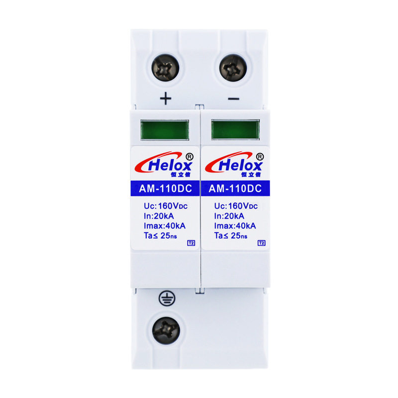 恒立信直流电源防雷器110V DC光伏新能源直流浪涌保护器AM-110DC