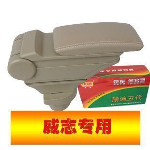 欧泰  赫迪 5代皮质扶手箱  一汽 威志专用 威志扶手箱