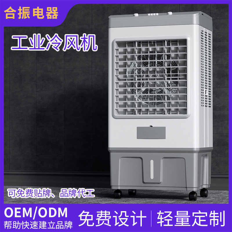 工业空调扇大型商用制冷小空调家用风扇厂房宿舍加水移动水冷风机