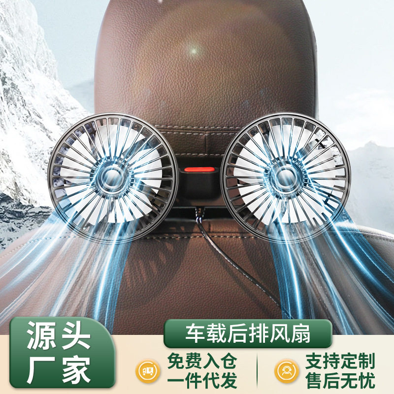 车载USB后排汽车风扇通用型汽车强力风扇车载多功能后座车载风扇
