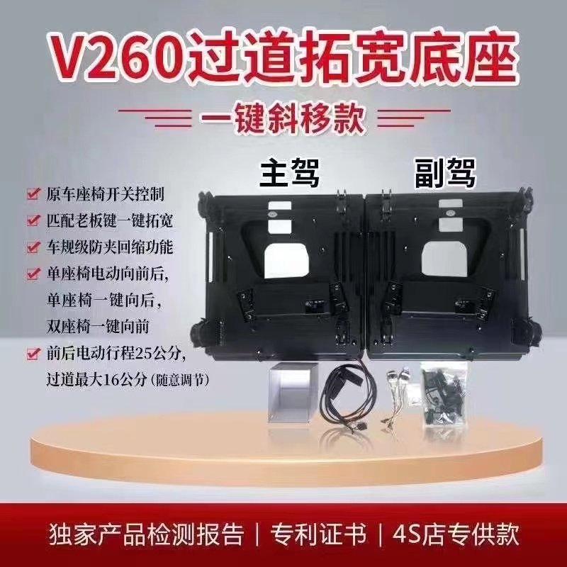 奔驰V260一键斜移旋转加宽改装
