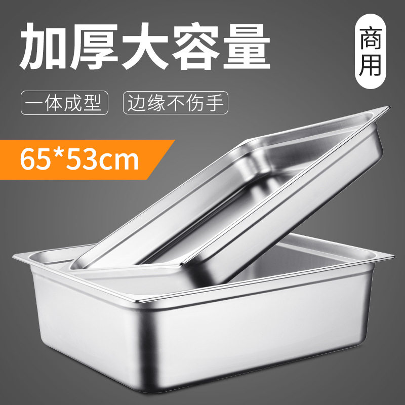 304不锈钢2/1份数盆650*530长方形特大号加深方盆宴会保温车托盘