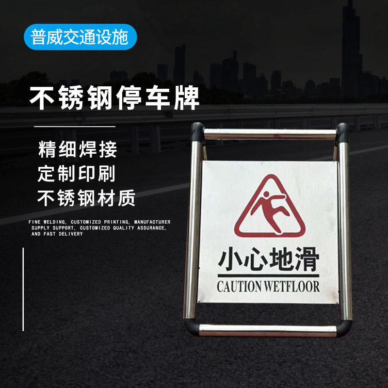 商场不锈钢指示牌车库私人禁止停车告示牌请勿泊车 5KG折叠指示牌