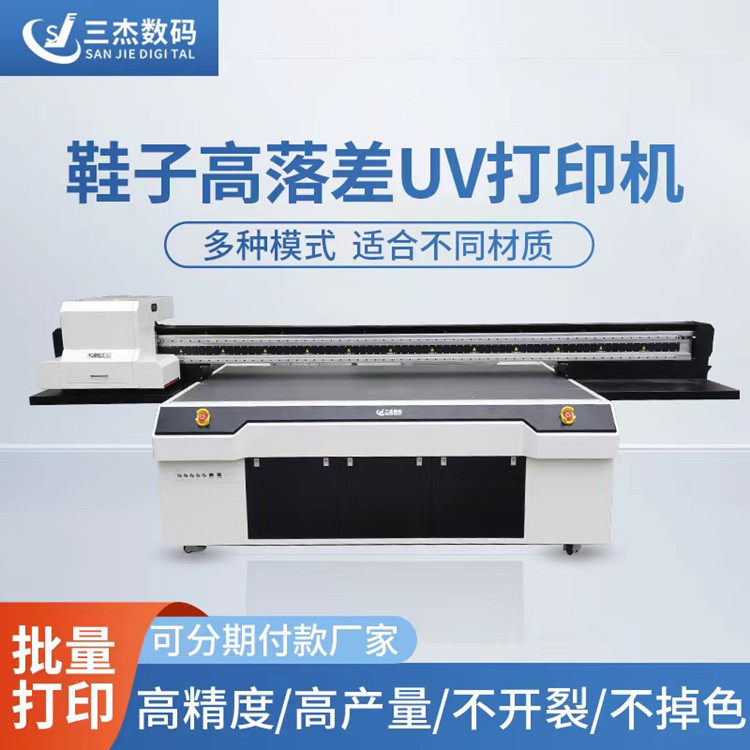 三杰高落差鞋子UV打印机滴塑鞋材3D打印机网布飞织鞋面数码印花机