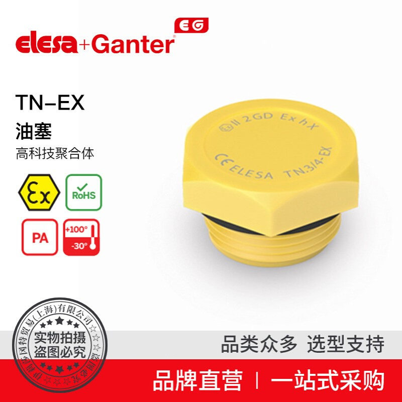 Elesa Ganter伊莉莎冈特 TN-EX 油塞 高科技聚合体