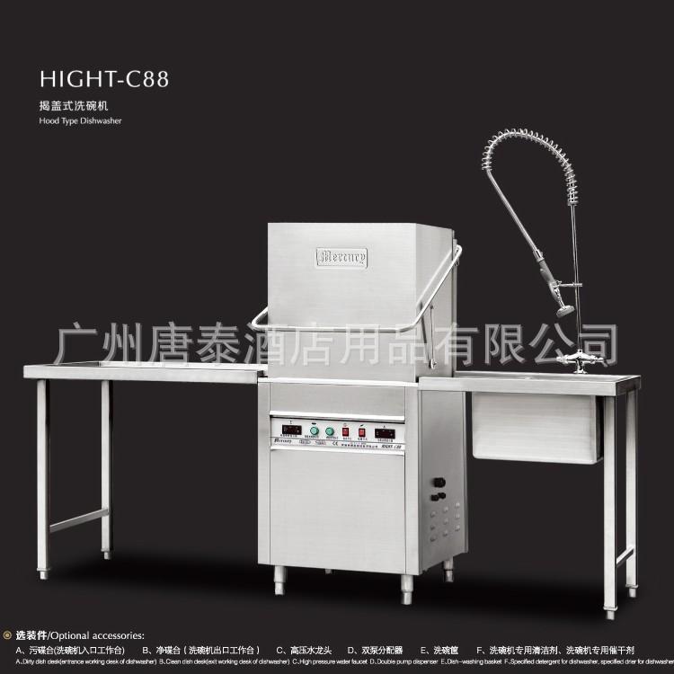 唐泰供应饭店罩式洗碗碟机,C88揭盖式商用洗碗机 300人餐位