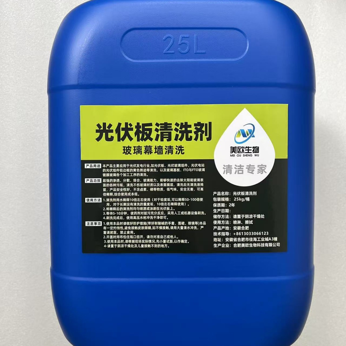 太阳能光伏板清洗剂玻璃幕墙清洁剂光伏产业链配套厂家