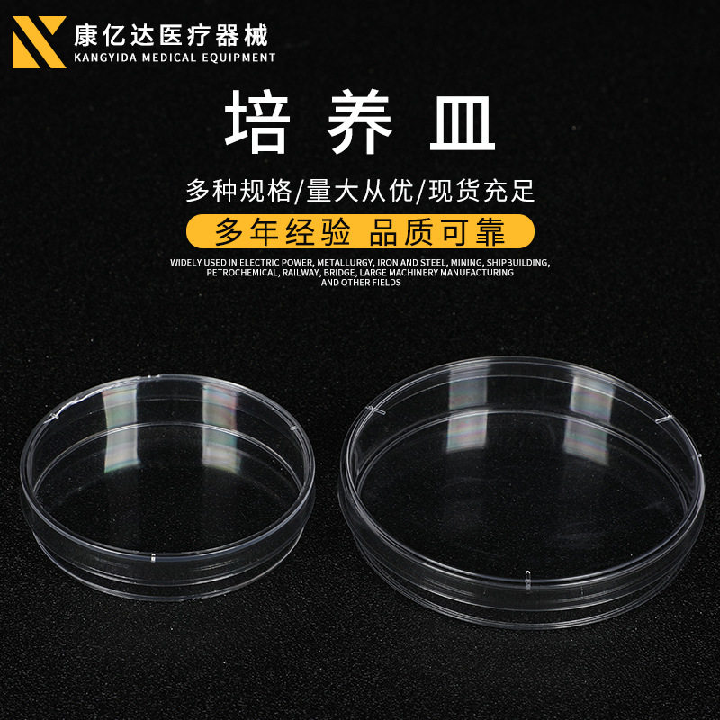 一次性培养皿厂家供应 细胞细菌培养皿70mm 90mm塑料培养皿