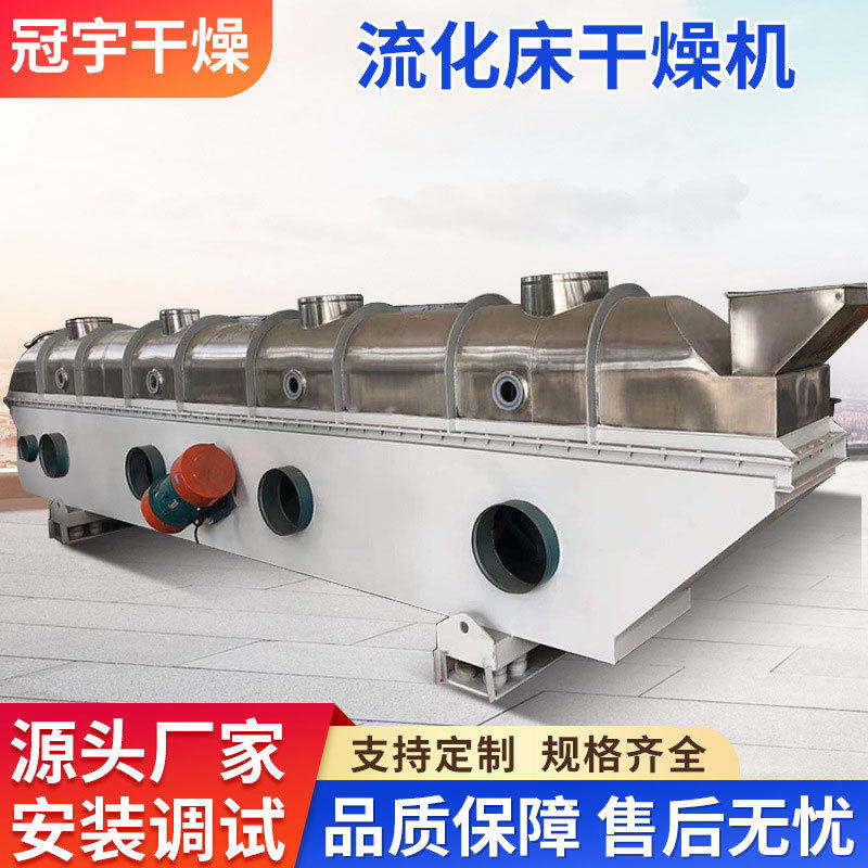 冠宇供应青稞流化床烘干机面包糠干燥设备食品颗粒冲剂设备