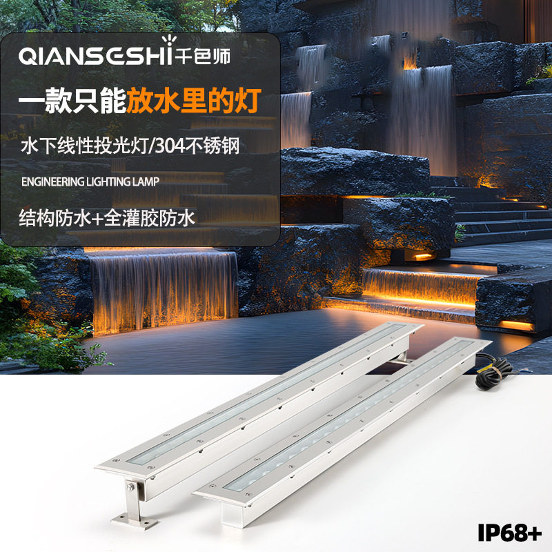 不锈钢长条瀑布水底灯IP68防水