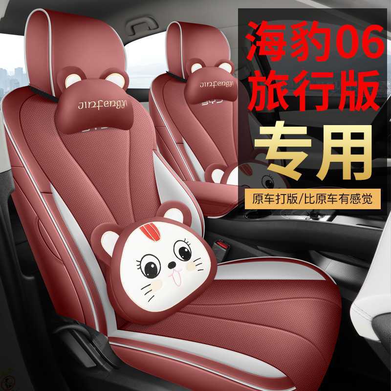 比亚迪海豹06DMi旅行版专用座椅套 皮革汽车座垫四季座垫透气座套